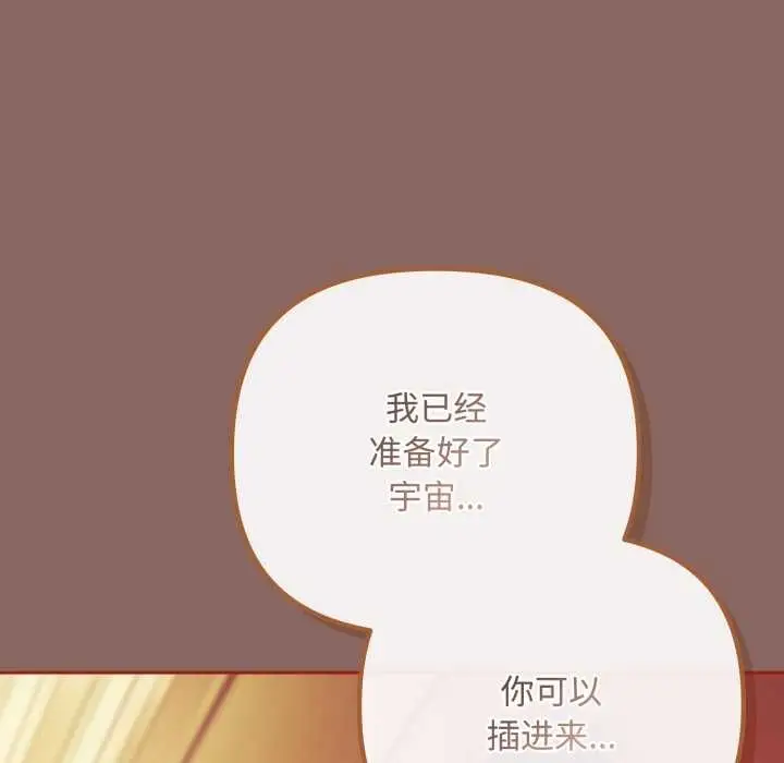 漫画《爱上你也好》第39话第73张图