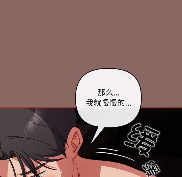 漫画《爱上你也好》第39话第76张图