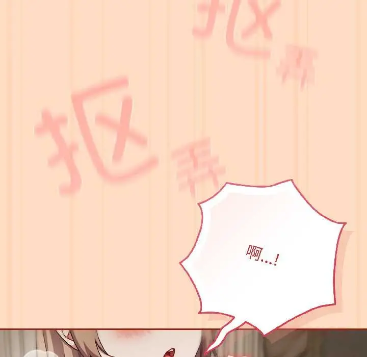 漫画《爱上你也好》第40话第138张图