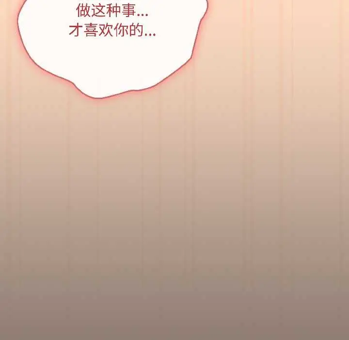 漫画《爱上你也好》第40话第146张图