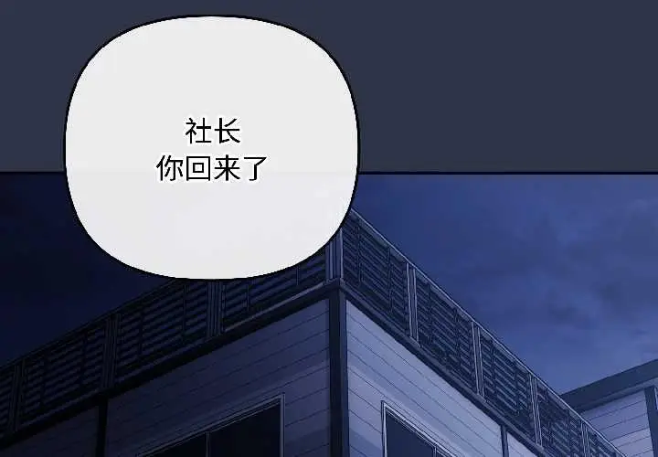 漫画《爱上你也好》第40话第2张图