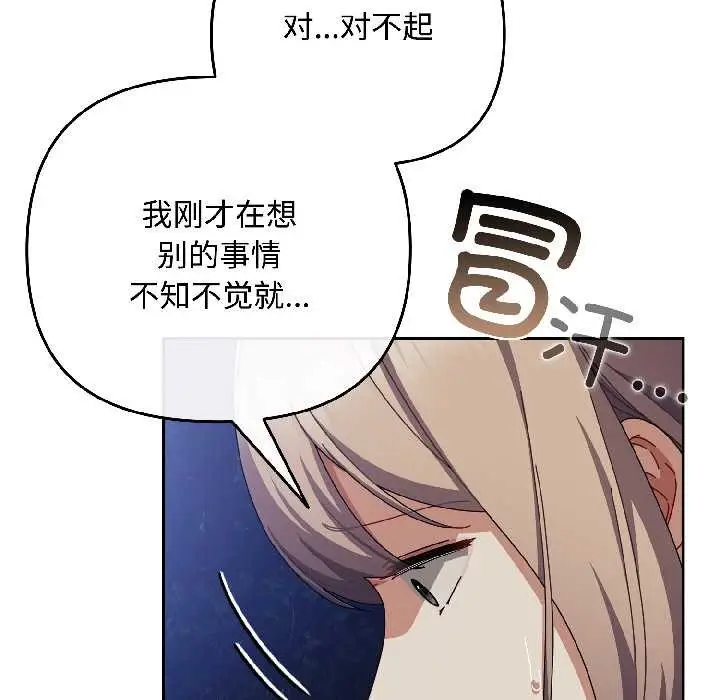 漫画《爱上你也好》第40话第71张图