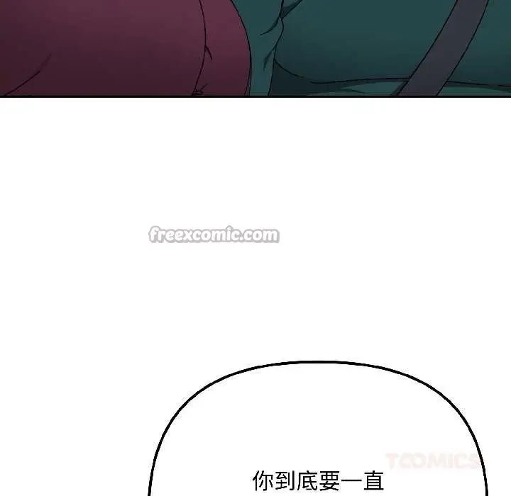 漫画《爱上你也好》第40话第75张图