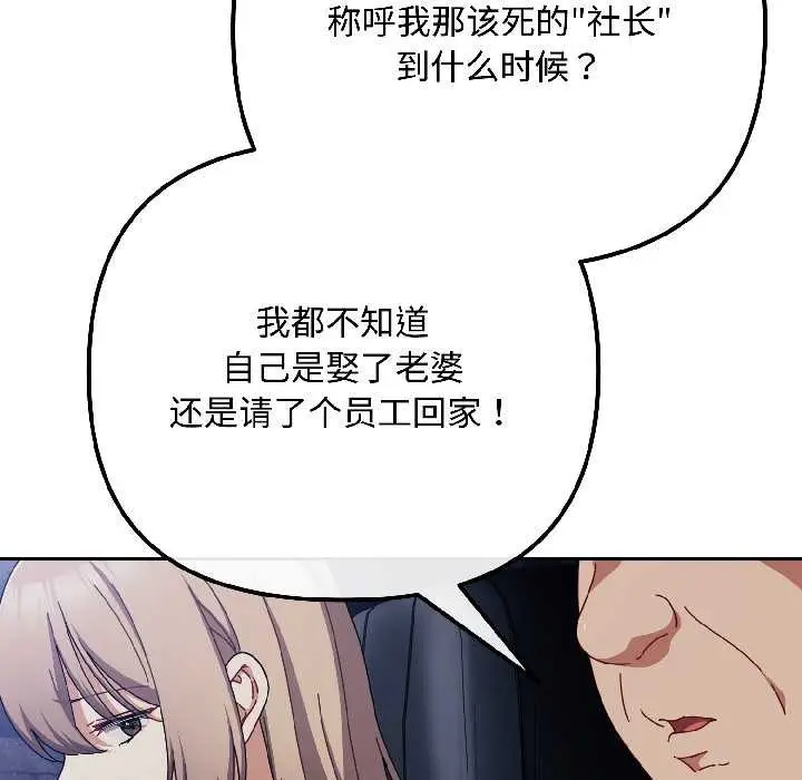 漫画《爱上你也好》第40话第76张图