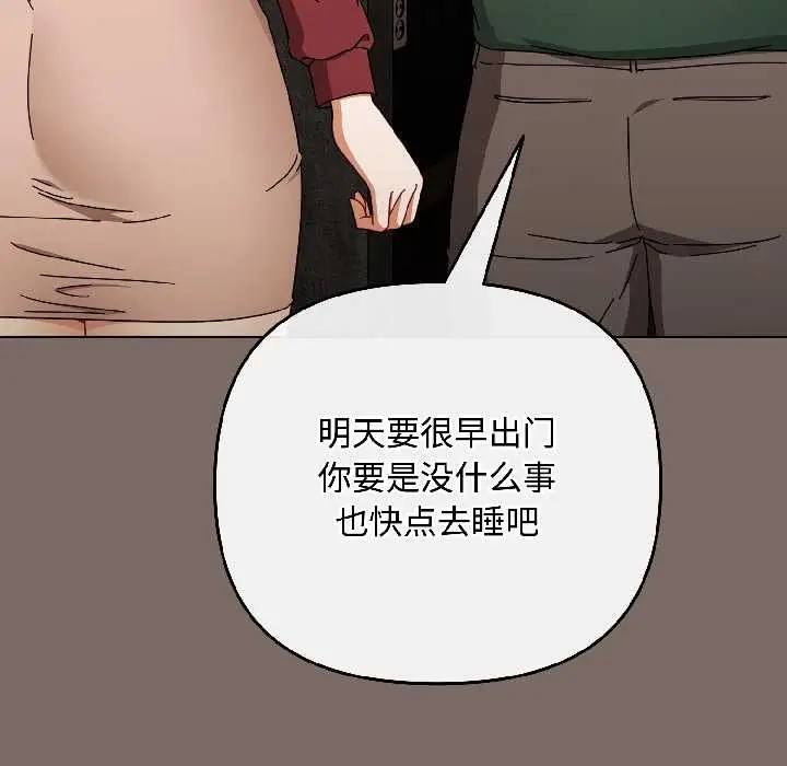 漫画《爱上你也好》第40话第87张图