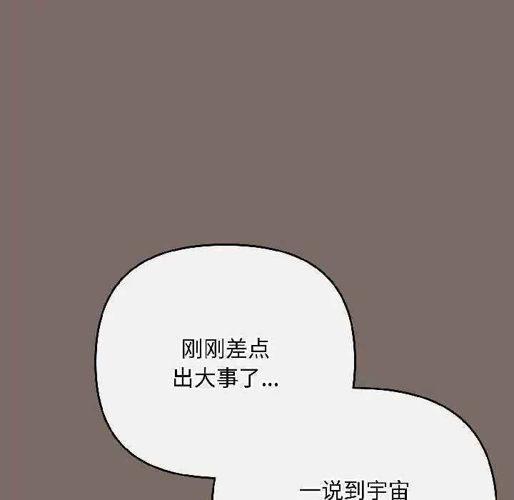 漫画《爱上你也好》第40话第92张图