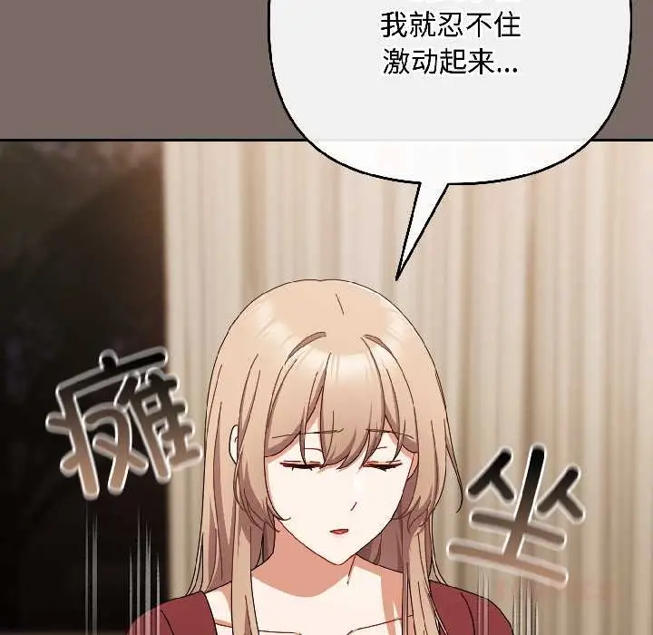 漫画《爱上你也好》第40话第93张图