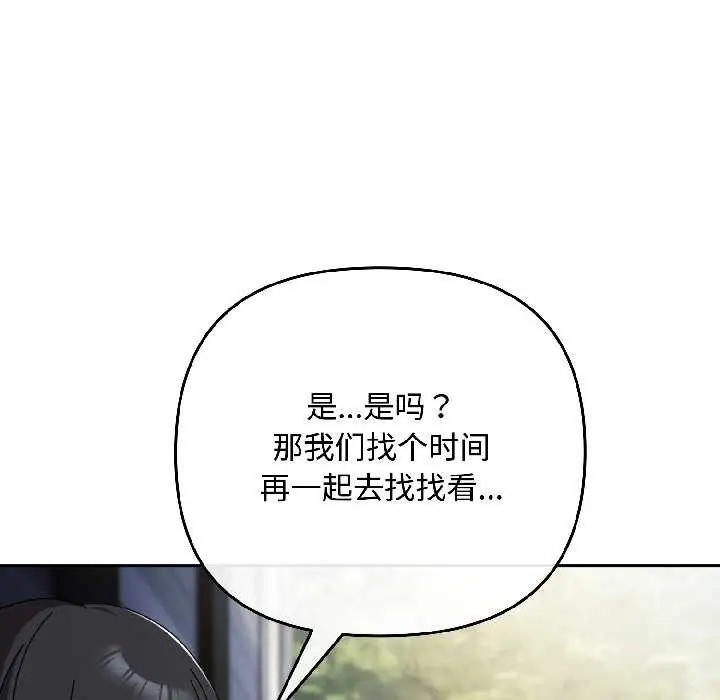 漫画《爱上你也好》第41话第103张图