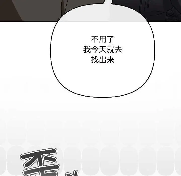 漫画《爱上你也好》第41话第105张图