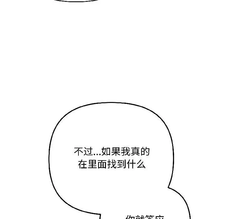 漫画《爱上你也好》第41话第110张图