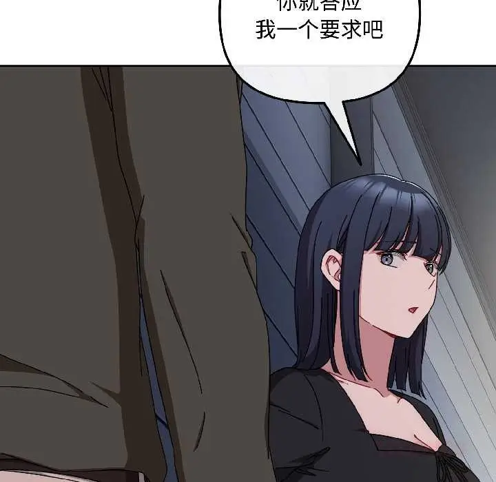 漫画《爱上你也好》第41话第111张图