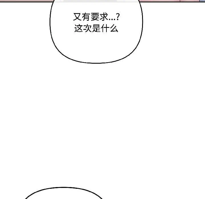 漫画《爱上你也好》第41话第113张图