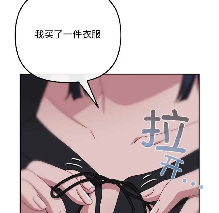 漫画《爱上你也好》第41话第114张图
