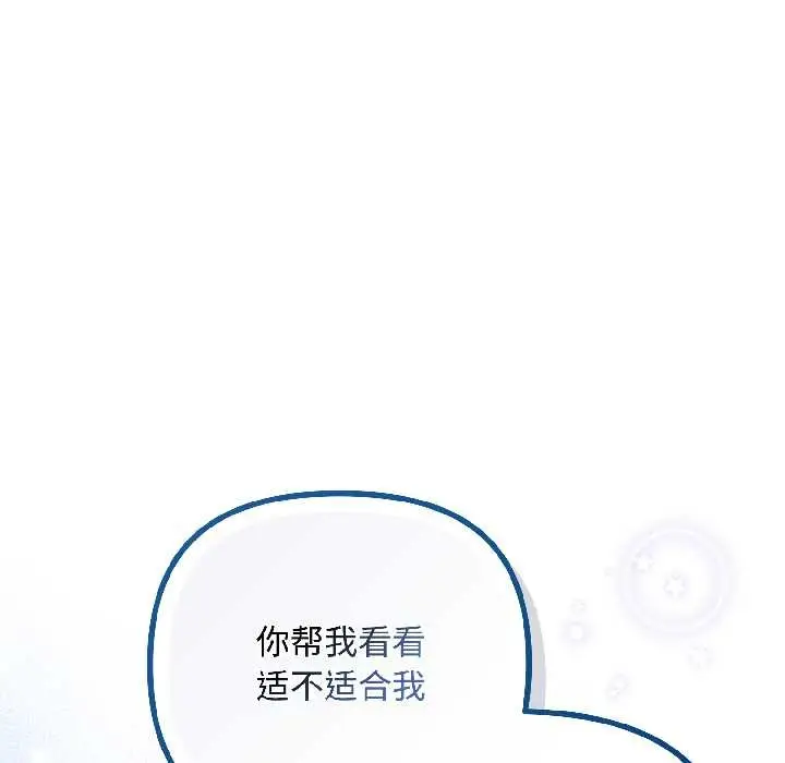 漫画《爱上你也好》第41话第116张图