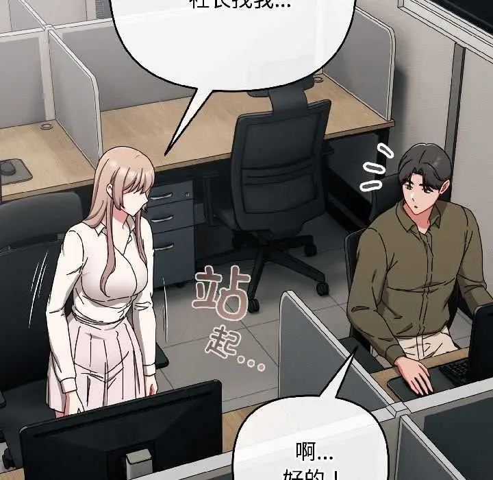 漫画《爱上你也好》第41话第125张图