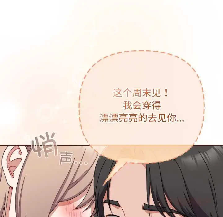 漫画《爱上你也好》第41话第129张图