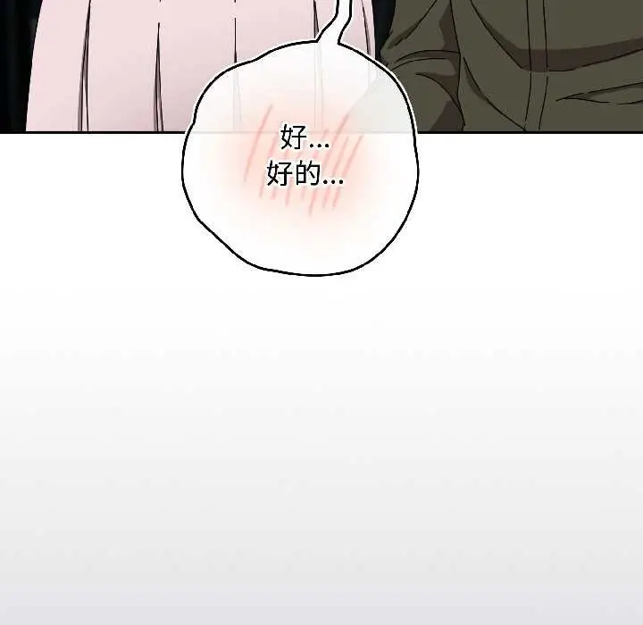 漫画《爱上你也好》第41话第133张图