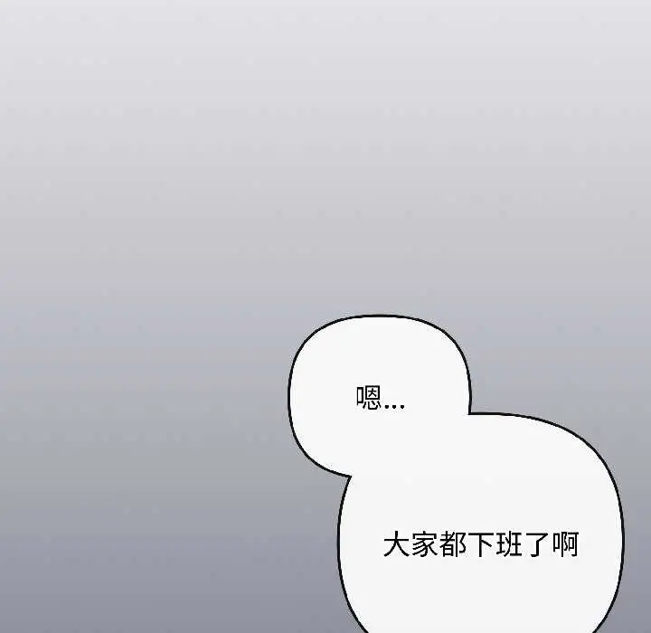 漫画《爱上你也好》第41话第134张图