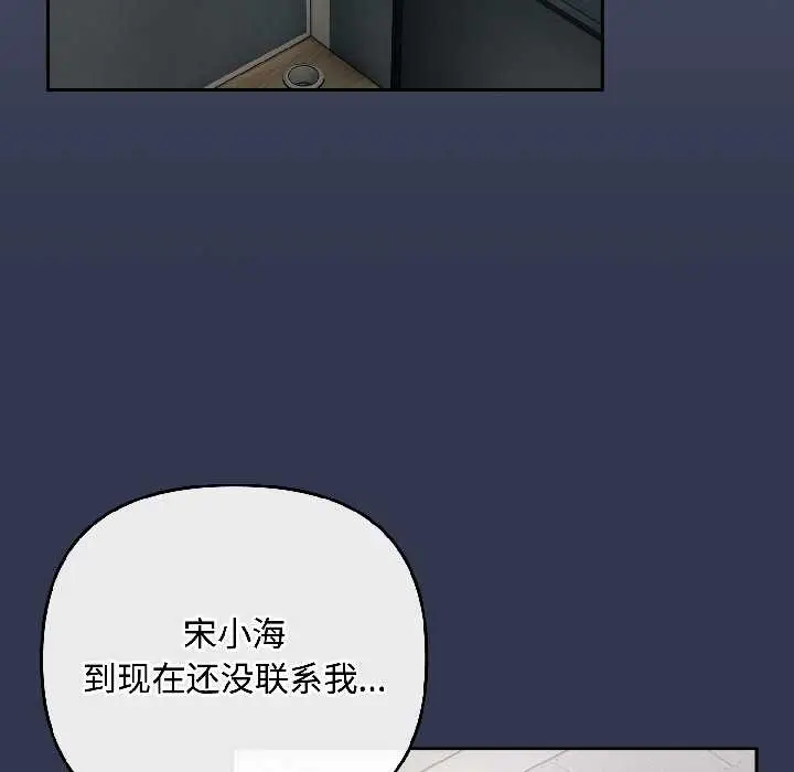 漫画《爱上你也好》第41话第136张图