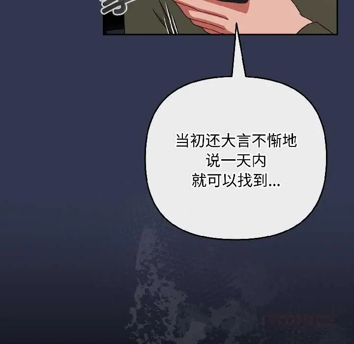 漫画《爱上你也好》第41话第138张图