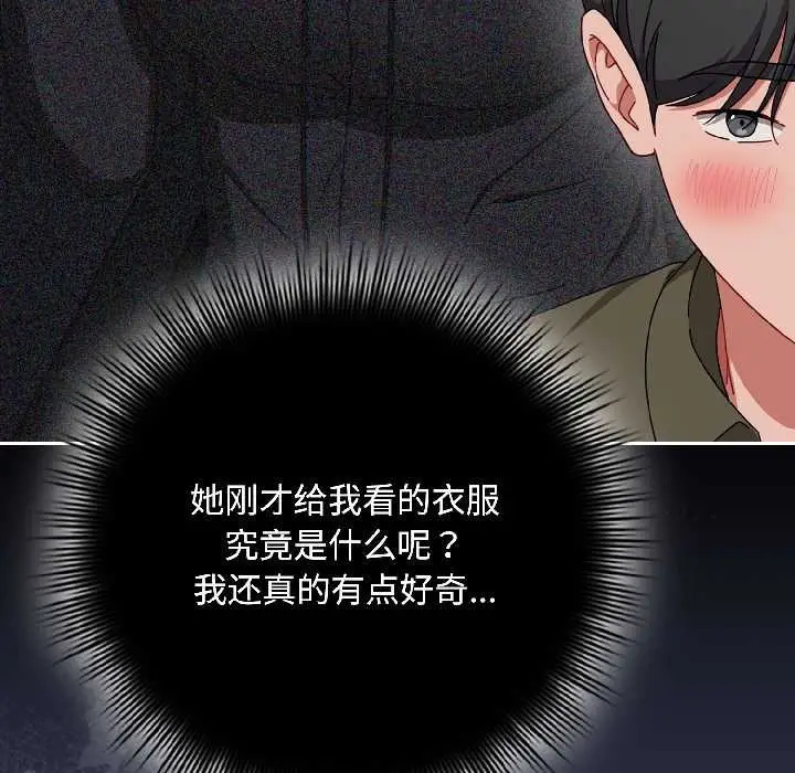 漫画《爱上你也好》第41话第140张图