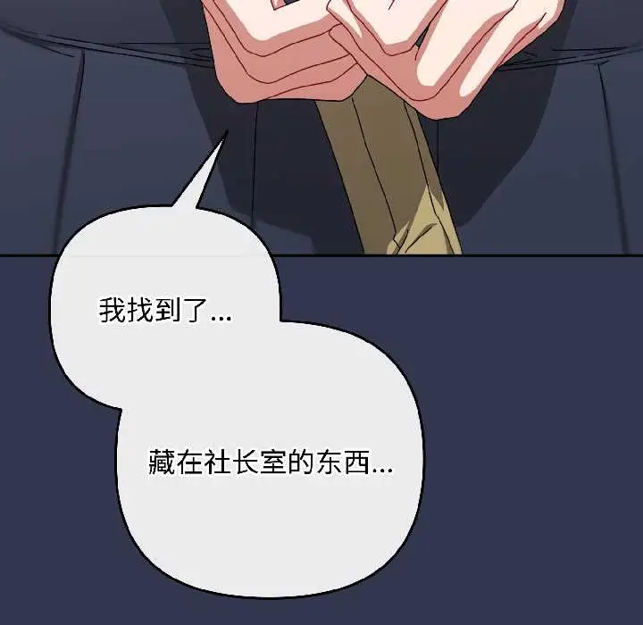 漫画《爱上你也好》第41话第153张图