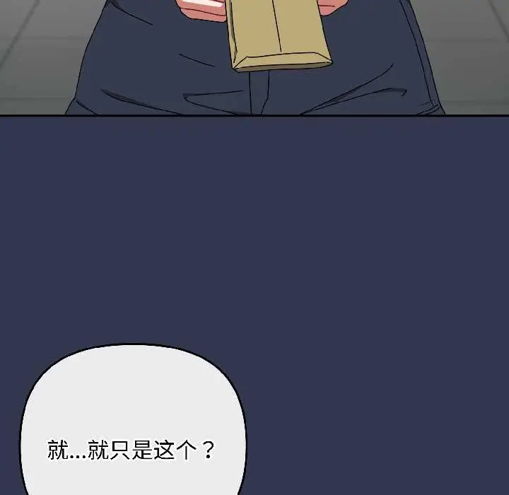 漫画《爱上你也好》第41话第159张图
