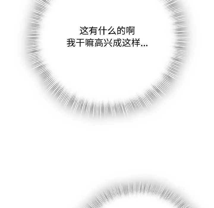 漫画《爱上你也好》第41话第36张图