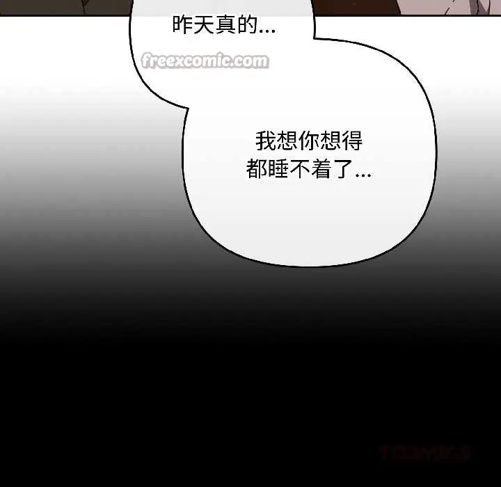 漫画《爱上你也好》第41话第39张图