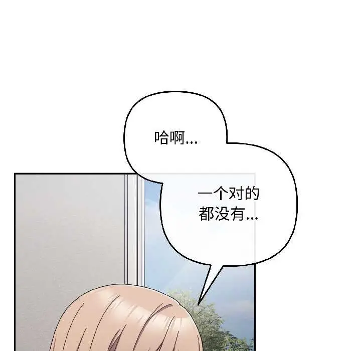 漫画《爱上你也好》第41话第6张图