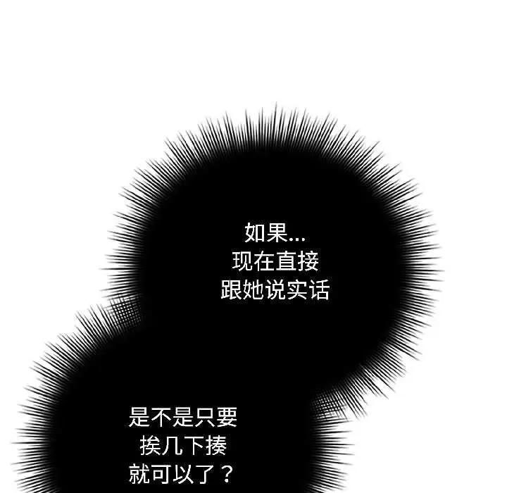 漫画《爱上你也好》第41话第64张图