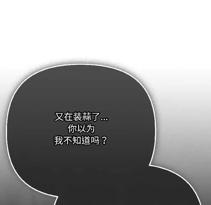 漫画《爱上你也好》第41话第77张图