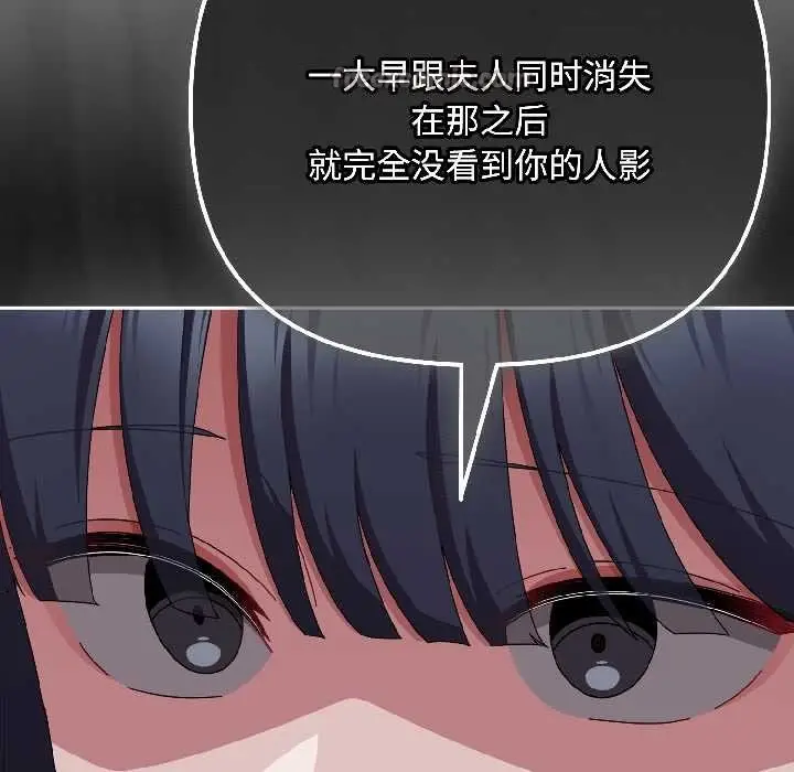 漫画《爱上你也好》第41话第78张图