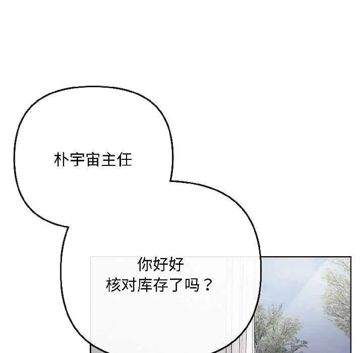漫画《爱上你也好》第41话第8张图