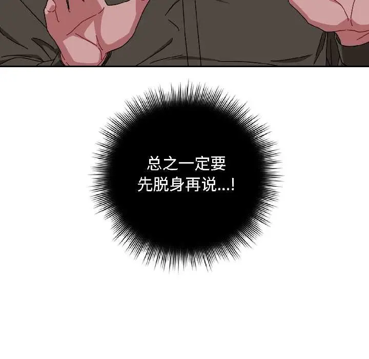 漫画《爱上你也好》第41话第83张图