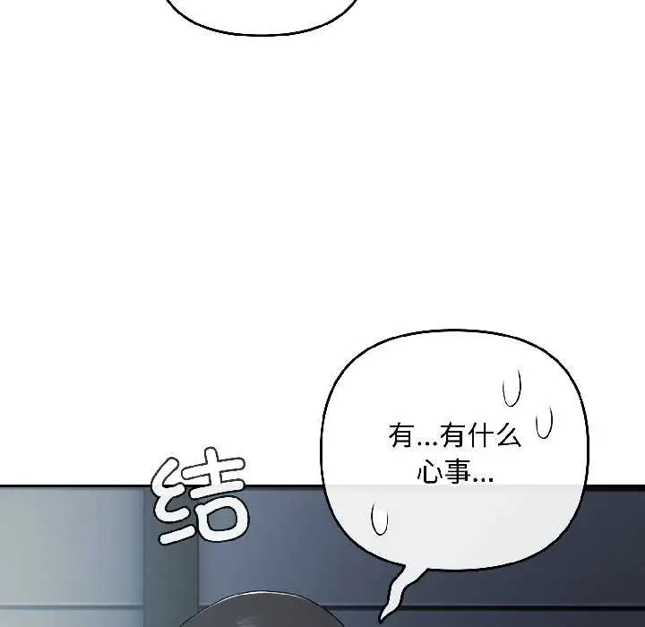 漫画《爱上你也好》第41话第86张图
