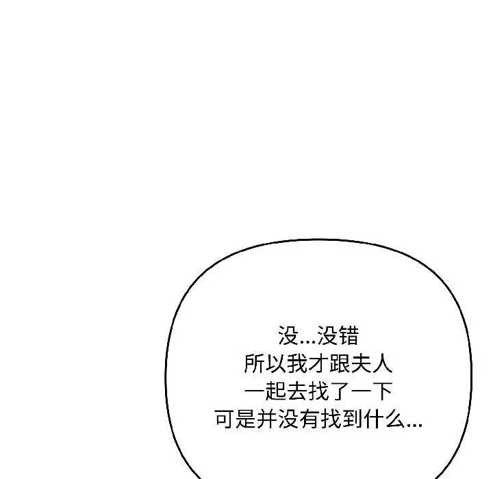 漫画《爱上你也好》第41话第97张图