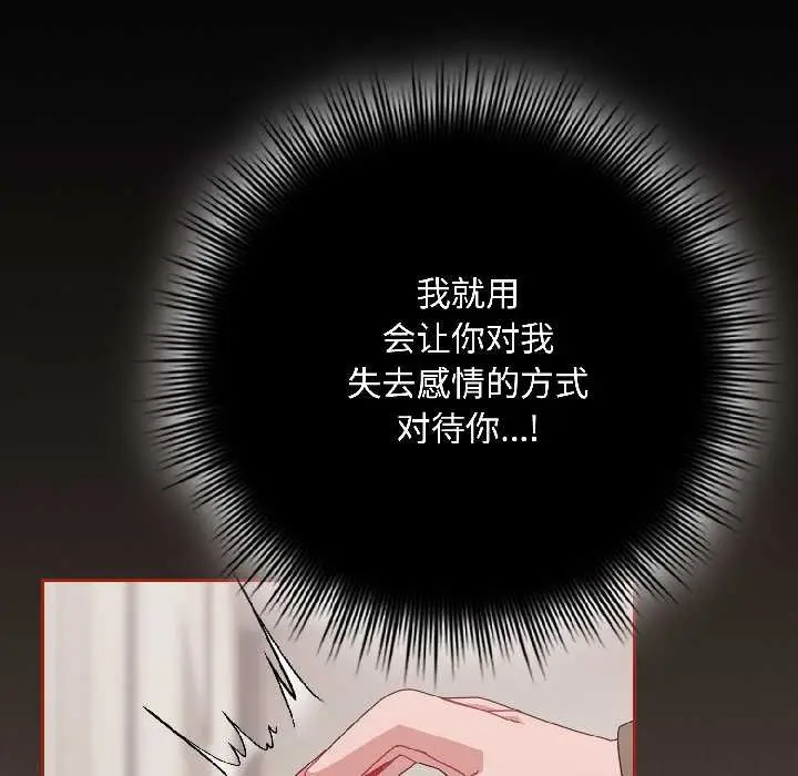 漫画《爱上你也好》第42话第122张图