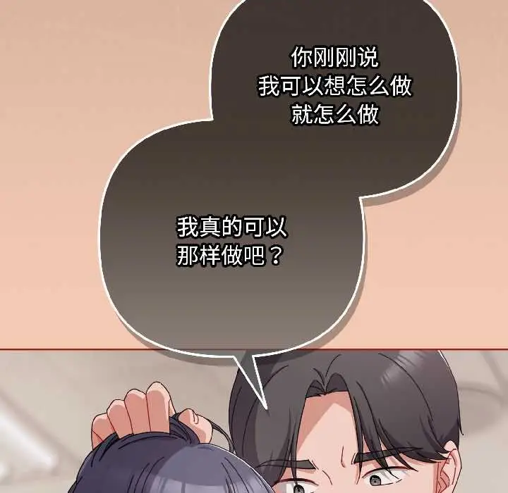 漫画《爱上你也好》第42话第125张图