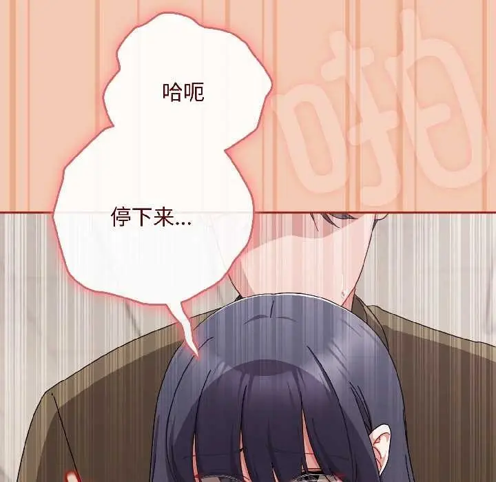 漫画《爱上你也好》第42话第141张图