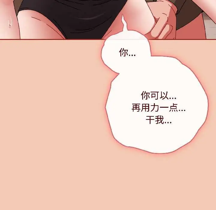 漫画《爱上你也好》第42话第157张图