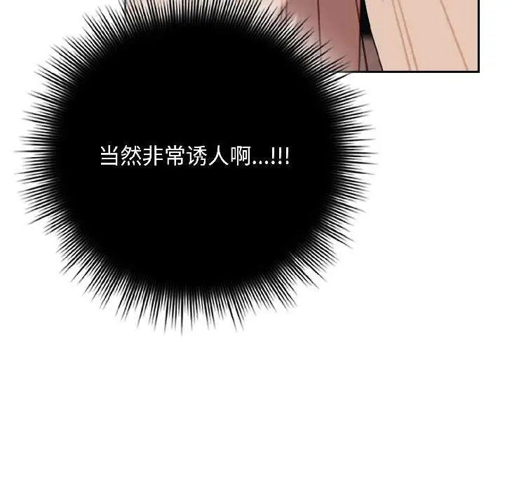 漫画《爱上你也好》第42话第16张图