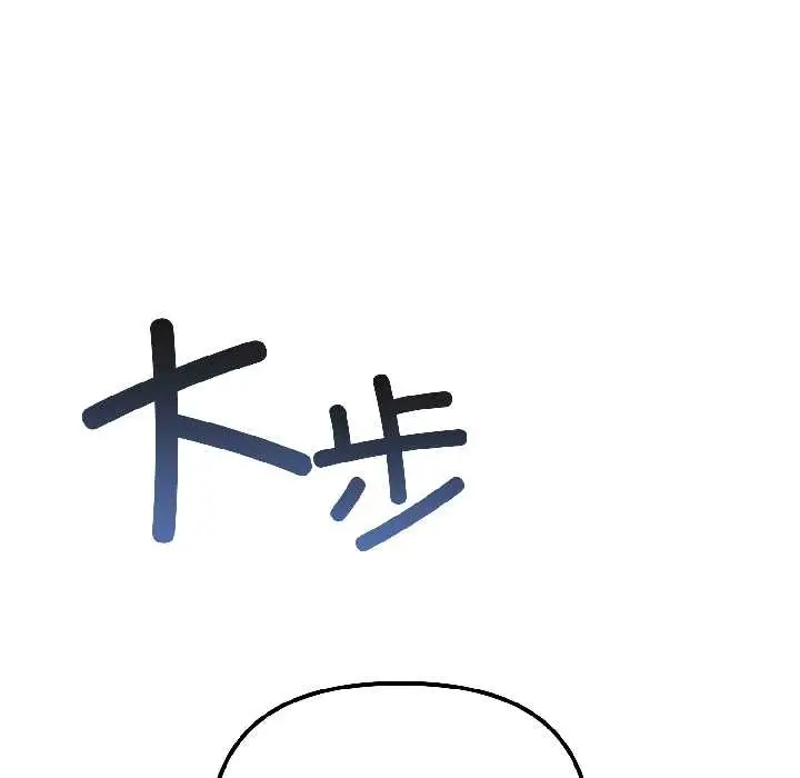漫画《爱上你也好》第42话第19张图