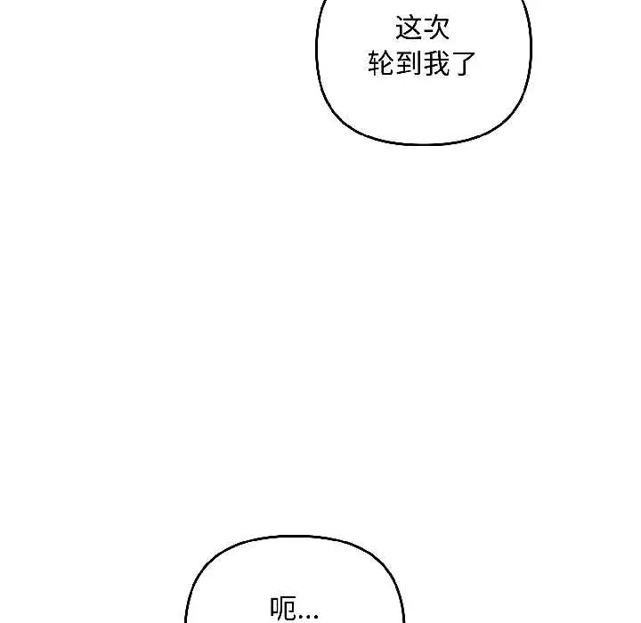 漫画《爱上你也好》第42话第31张图