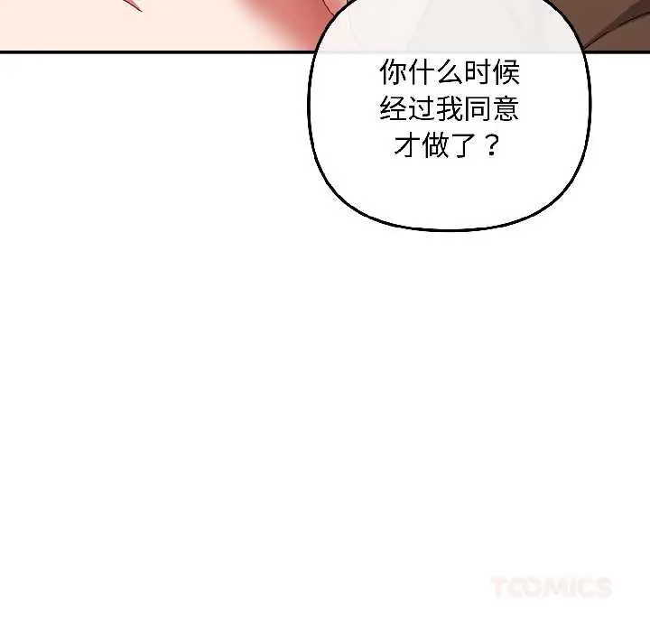 漫画《爱上你也好》第42话第36张图
