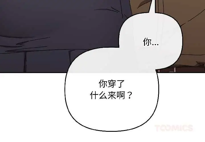 漫画《爱上你也好》第42话第4张图