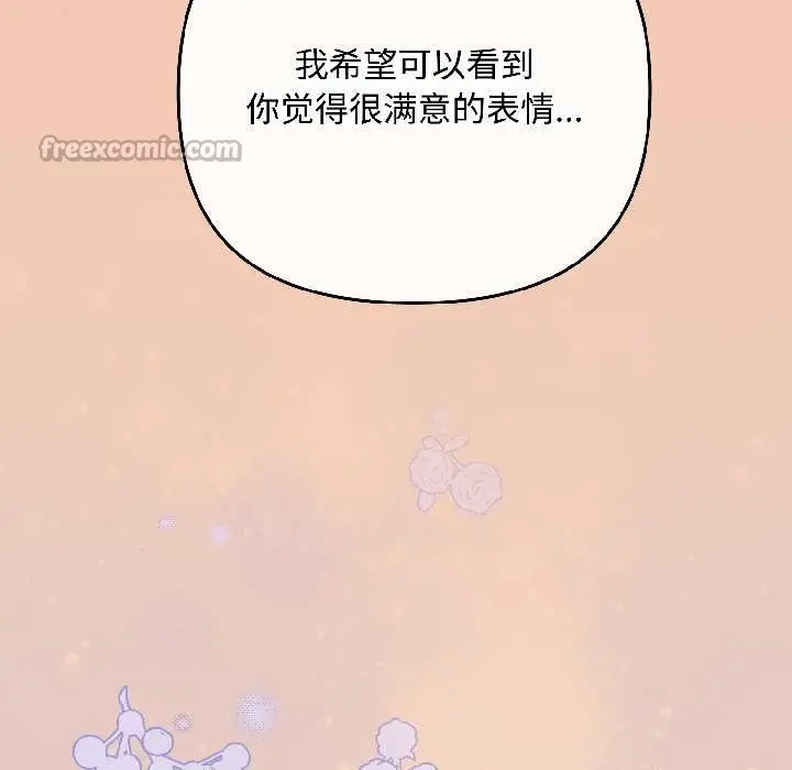 漫画《爱上你也好》第42话第78张图