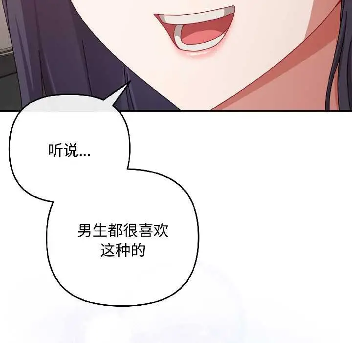 漫画《爱上你也好》第42话第8张图