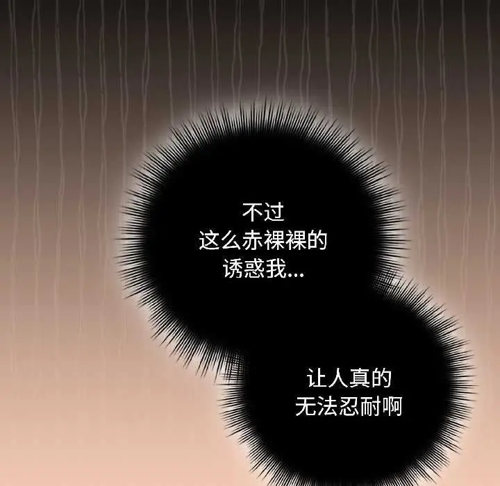 漫画《爱上你也好》第42话第86张图