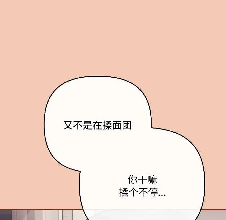 漫画《爱上你也好》第42话第97张图